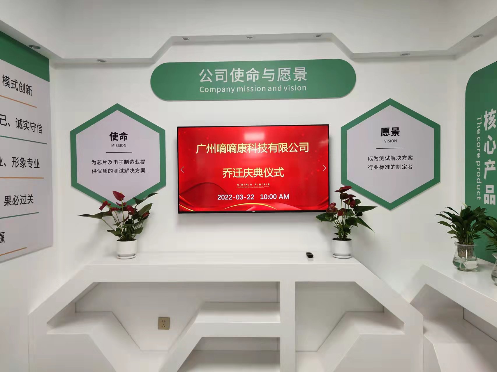 2022年3月4688美高梅科技子公司广州嘀嘀康科技有限公司乔迁庆典仪式