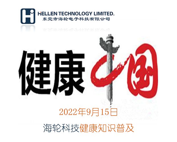 4688美高梅科普丨急救知识，健康常识   2022年9月15日
