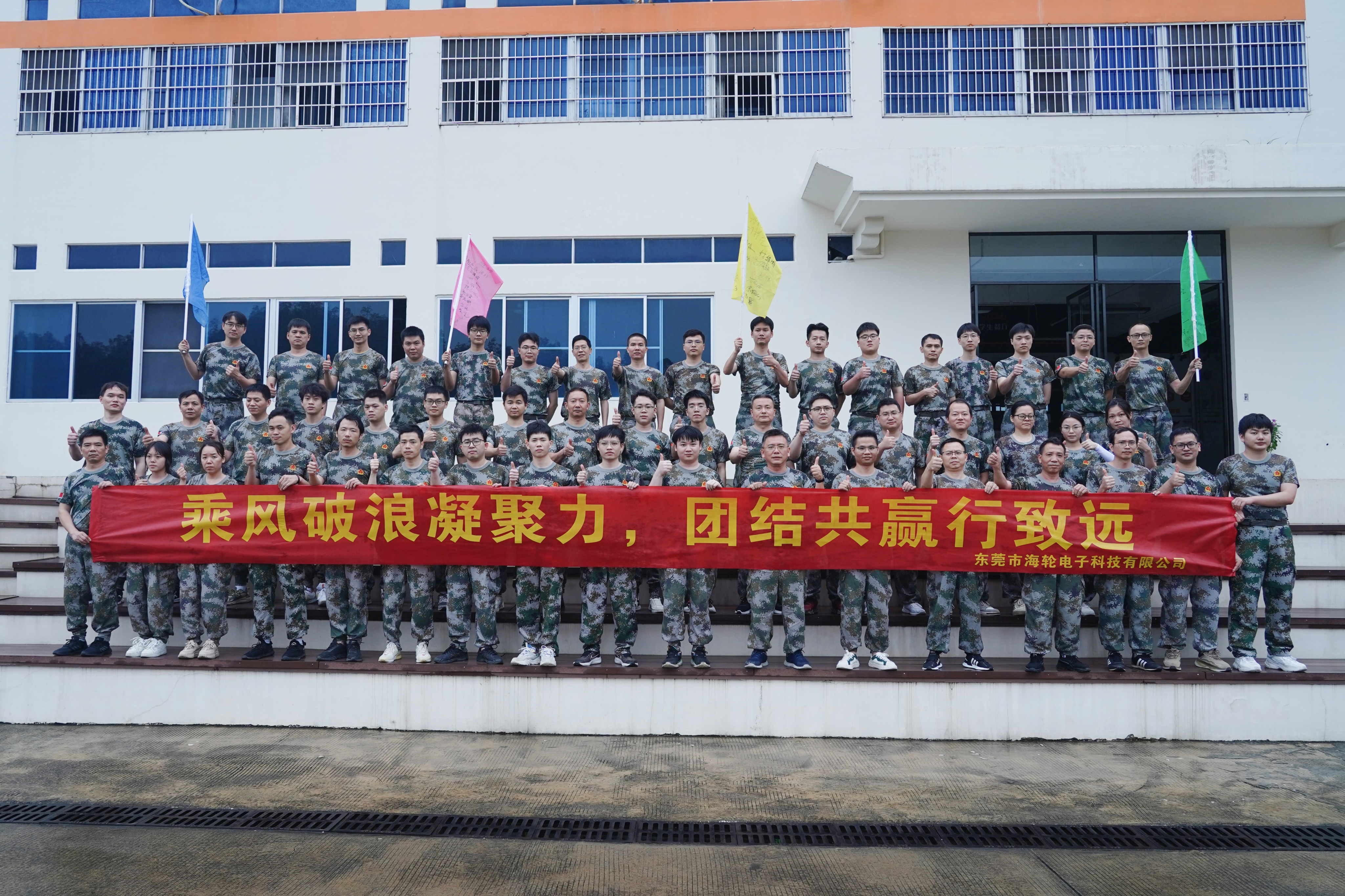 4688美高梅科技2024年军事化团建成功举行！打造高效执行力团队