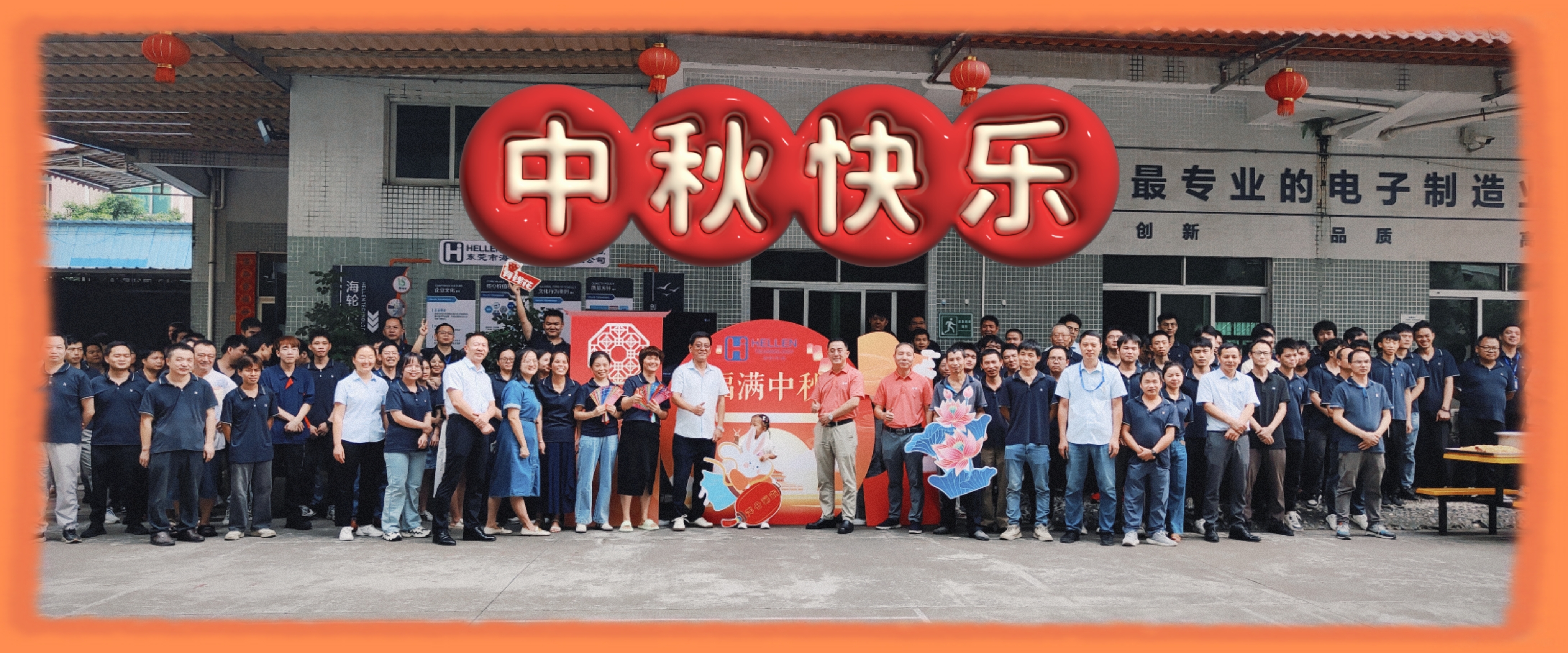 情浓中秋，与您相聚—4688美高梅科技2024年中秋游园会